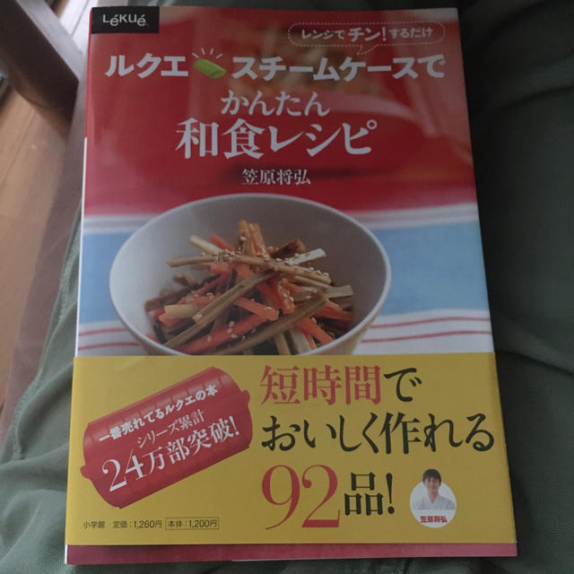 小学館(ショウガクカン)のルクエ スチームケースでかんたん和食レシピ エンタメ/ホビーの本(料理/グルメ)の商品写真