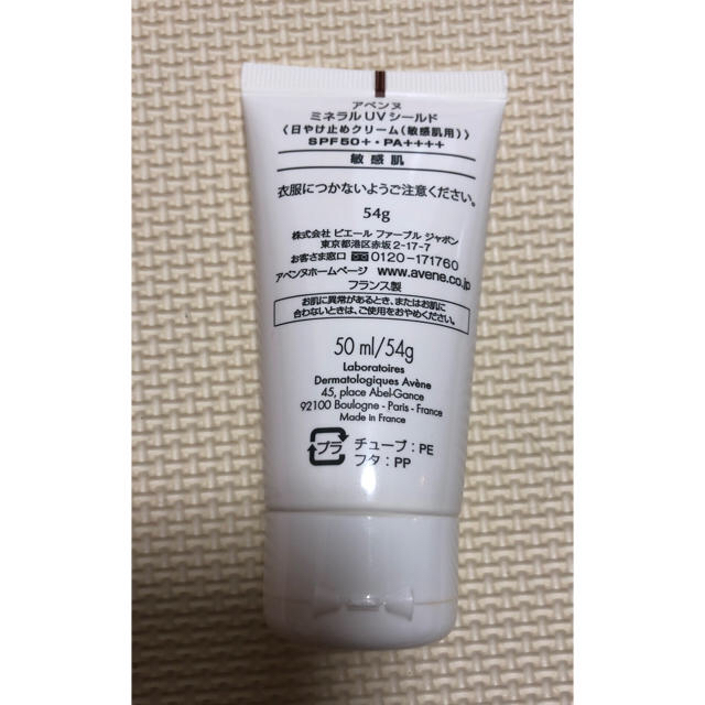 Avene(アベンヌ)のアベンヌ   ミネラルUVシールド コスメ/美容のボディケア(日焼け止め/サンオイル)の商品写真