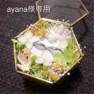 【ayana様専用】リングピロー 六角形 ガラスケース(リングピロー)