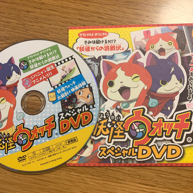 Bandai 妖怪ウォッチ スペシャルdvdの通販 By 年末断捨離中 ねこる バンダイならラクマ