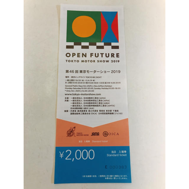第46回 東京モーターショー 2019 入場券 チケットのスポーツ(モータースポーツ)の商品写真