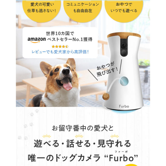 Furbo(フルボ)のFurbo ファーボ ドッグカメラ 防犯にも その他のペット用品(犬)の商品写真