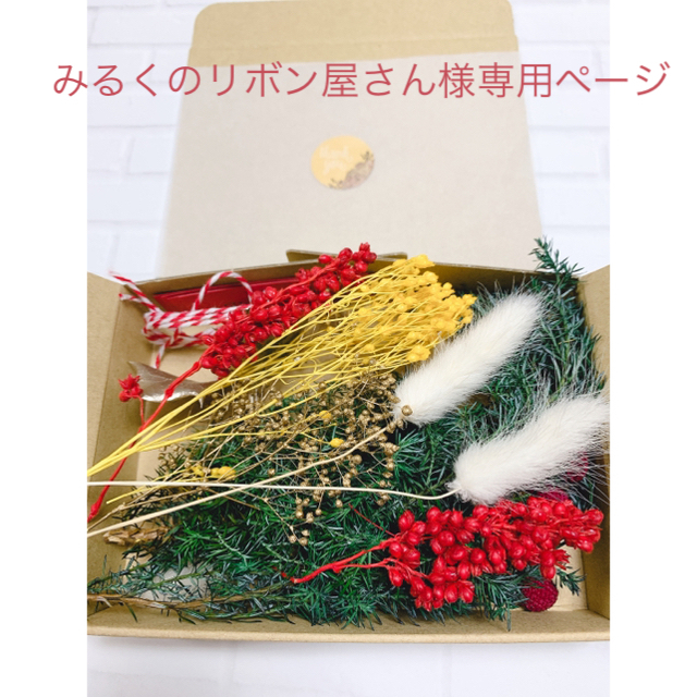 みるくのリボン屋さん様専用フラワーMIXパック　Xmas No.230 ハンドメイドのフラワー/ガーデン(ドライフラワー)の商品写真