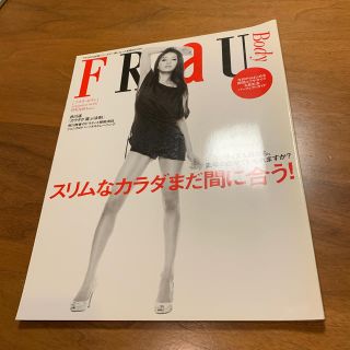 コウダンシャ(講談社)のFrau　body 今日から始める即効エクササイズ&食生活パーフェクトガイド(ファッション/美容)