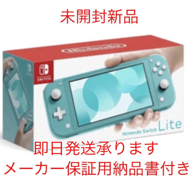 Nintendo Switch  Lite ターコイズ　新品未開封です。