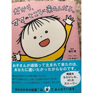 値下げ\★/ だから、ママのところに来たんだよ(住まい/暮らし/子育て)