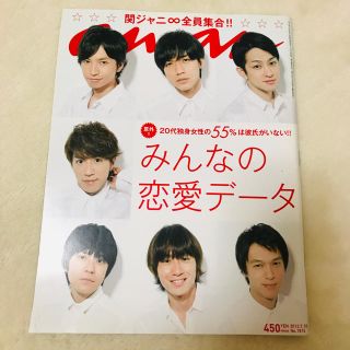 カンジャニエイト(関ジャニ∞)のan・an 関ジャニ∞表紙 2012年(アイドルグッズ)