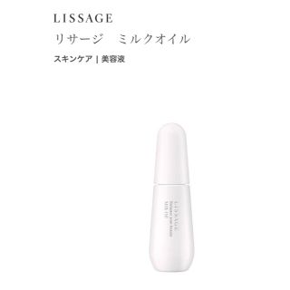 リサージ(LISSAGE)の【新品】リサージ  ミルクオイル(乳液/ミルク)