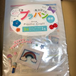 プラバン(その他)