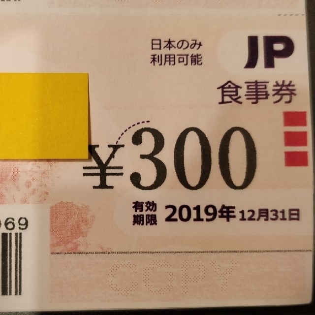 エデンレッド　レストランチケット　5千円分　ｃ チケットの優待券/割引券(レストラン/食事券)の商品写真