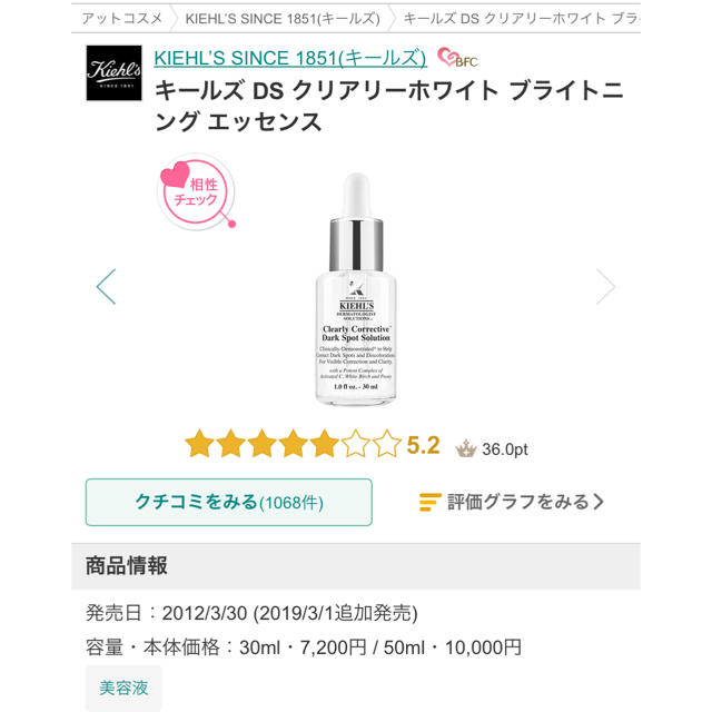 Kiehl's(キールズ)のキールズ　DS クリアリーホワイトブライトニング　エッセンス コスメ/美容のスキンケア/基礎化粧品(美容液)の商品写真