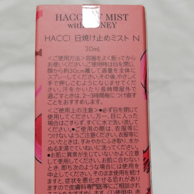 HACCI　日焼け止めミスト石鹸セット コスメ/美容のキット/セット(その他)の商品写真