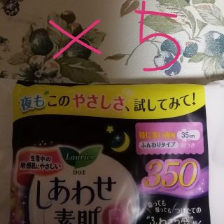 カオウ(花王)のロリエ　しあわせ素肌　F　350　×　5個セット　※試供品未開封※生理用ナプキン(その他)