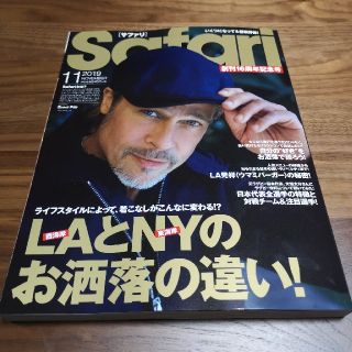 Safari (サファリ) 2019年 11月号 (ファッション)