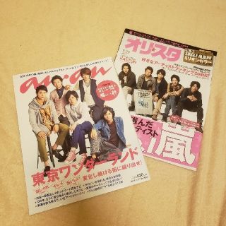 アラシ(嵐)のan・an2009/7/29  オリスタ2010/9/20 嵐 ２冊(アート/エンタメ/ホビー)