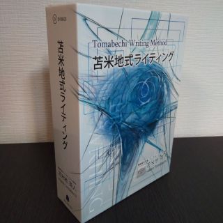 苫米地英人 苫米地式ライティングの通販 by toy|ラクマ