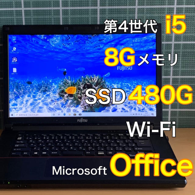 人気モデル/第4世代i5/メモリ8G/SSD480G/Wi-Fi/Office