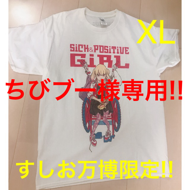 【サイズXL】すしお万博限定Tシャツ タイプB