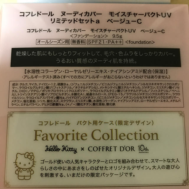 COFFRET D'OR(コフレドール)の限定品☆コフレドール　ファンデーション コスメ/美容のベースメイク/化粧品(ファンデーション)の商品写真