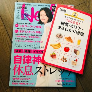 ニッケイビーピー(日経BP)の日経 Health (ヘルス) 2018年 07月号  別冊付録付き(生活/健康)