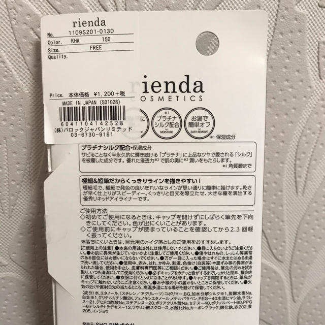 rienda(リエンダ)のrienda リエンダ  リキッドアイライナー KHAKI BROWN コスメ/美容のベースメイク/化粧品(アイライナー)の商品写真