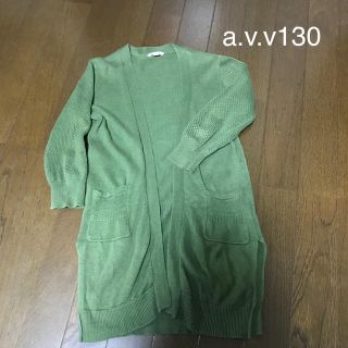 アーヴェヴェ(a.v.v)のa.v.v130カーディガン(カーディガン)