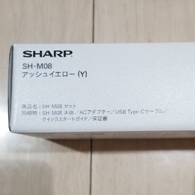 SHARP(シャープ)の新品未使用 AQUOS Sense2 SH-M08 イエロー スマホ/家電/カメラのスマートフォン/携帯電話(スマートフォン本体)の商品写真