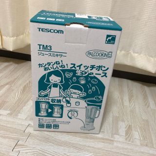 テスコム(TESCOM)の【新品未使用】TESCOMジュースミキサー(ジューサー/ミキサー)