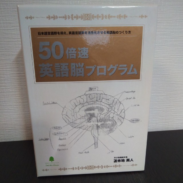 苫米地 英人 「50倍速英語脳プログラム」DVD＆CD