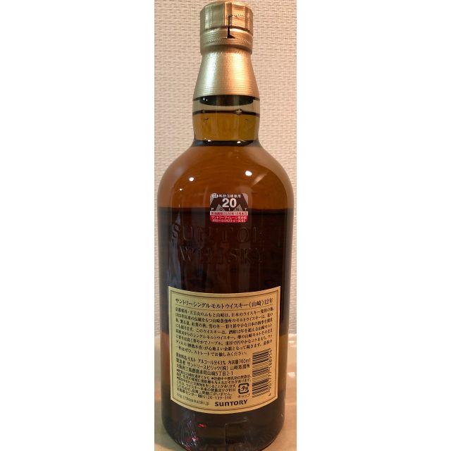 サントリーシングルモルトウイスキー山崎12年　700ml  (正規品・箱なし)