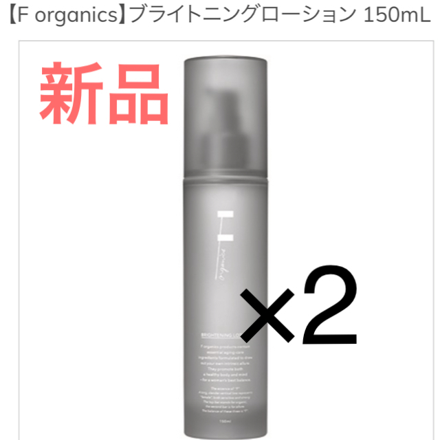 F organics(エッフェオーガニック)のエッフェオーガニック ローション コスメ/美容のスキンケア/基礎化粧品(化粧水/ローション)の商品写真