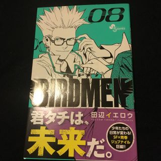 ショウガクカン(小学館)のBIRDMEN（8）(少年漫画)