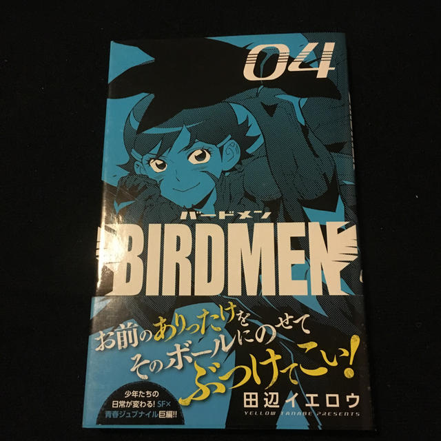 小学館(ショウガクカン)のBIRDMEN（4） エンタメ/ホビーの漫画(少年漫画)の商品写真