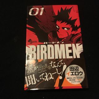 ショウガクカン(小学館)のBIRDMEN（1）(少年漫画)