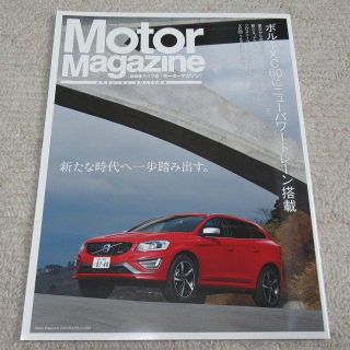 ボルボ(Volvo)の■冊子■ Motor Magazine　ボルボ XC60ニューパワートレーン搭載(カタログ/マニュアル)