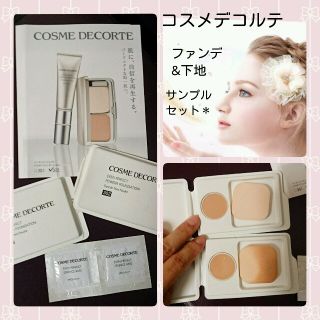 コスメデコルテ(COSME DECORTE)のコスメデコルテ♪ファンデーション&下地(ファンデーション)