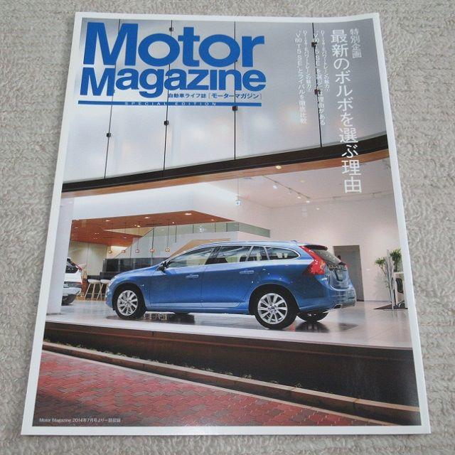 Volvo(ボルボ)の■冊子■ ボルボ　Motor Magazine　最新のボルボを選ぶ理由 自動車/バイクの自動車(カタログ/マニュアル)の商品写真