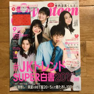 セブンティーン(SEVENTEEN)のSEVENTEEN (セブンティーン) 2018年 09月号 (ファッション)