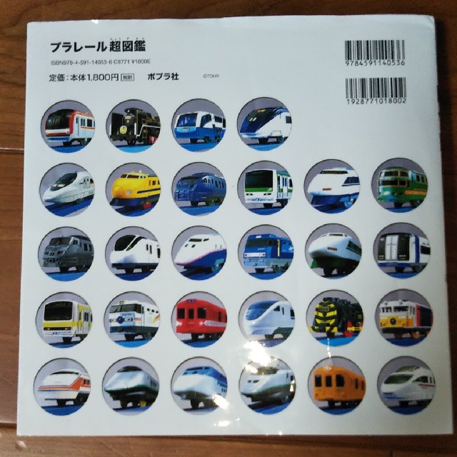 プラレール超図鑑 TAKARA TOMY エンタメ/ホビーの本(絵本/児童書)の商品写真