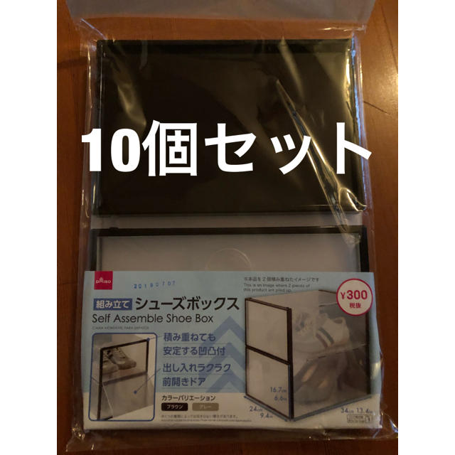 シューズボックス 10個セット