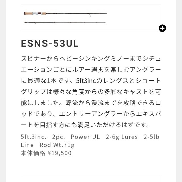 パームス(Palms) エゲリアネイティブパフォーマンス ESNS‐53ULフィッシング