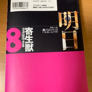 寄生獣（完全版）（8）＜完＞(その他)