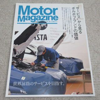 ボルボ(Volvo)の■冊子■　Motor Magazine　"サービス"から見るボルボブランドの価値(カタログ/マニュアル)