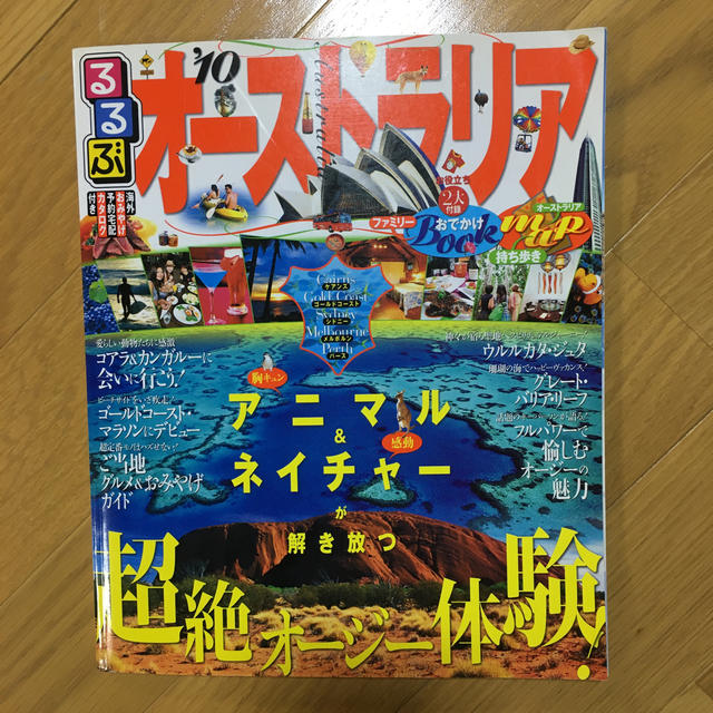 るるぶオーストラリア（’10） エンタメ/ホビーの本(人文/社会)の商品写真