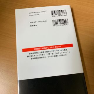 イッキに内定！一般常識＆時事一問一答（’21）(ビジネス/経済)