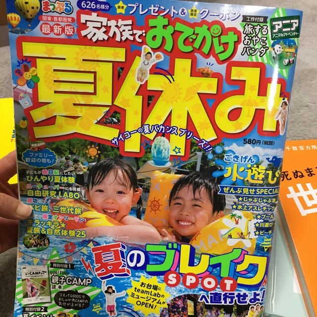 まっぷる　関東・首都圏発　家族でおでかけ夏休み エンタメ/ホビーの本(人文/社会)の商品写真