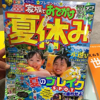 まっぷる　関東・首都圏発　家族でおでかけ夏休み(人文/社会)