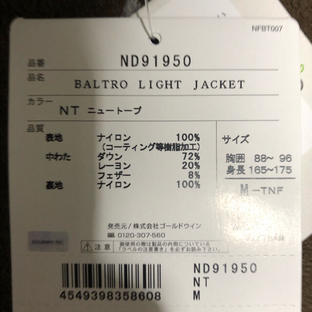 THE NORTH FACE(ザノースフェイス)のノースフェイス バルトロライトジャケット ニュートープ M ND91950 メンズのジャケット/アウター(ダウンジャケット)の商品写真