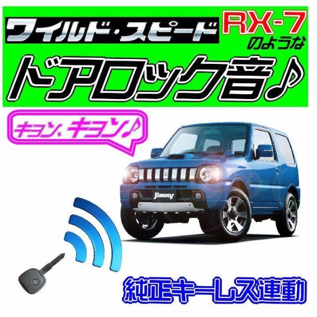 ジムニー JB23 配線図付サウンドアンサーバックシステムドミニクサイレン♪の通販 by kan's shop|ラクマ ジムニー JB23 配線図付サウンドアンサーバックシステムドミニクサイレン♪の通販 by kan's shop|ラクマ