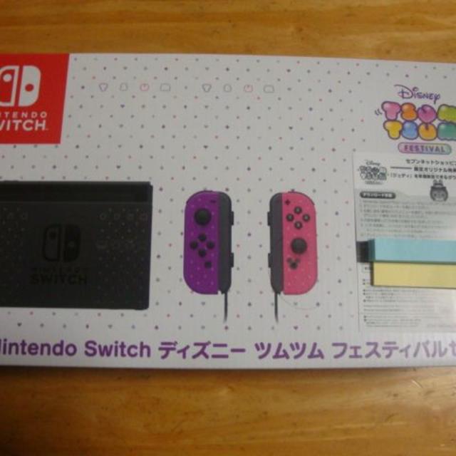 セブン特典付ニンテンドースイッチ本体同梱版ディズニーツムツム